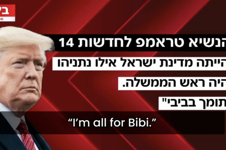 sunt-cu-bibi-total-trump-ofera-un-interviu-presei-israeliene-in-care-il-lauda-pe-netanyahu-si-il-ataca-dur-pe-presedintele-israelului